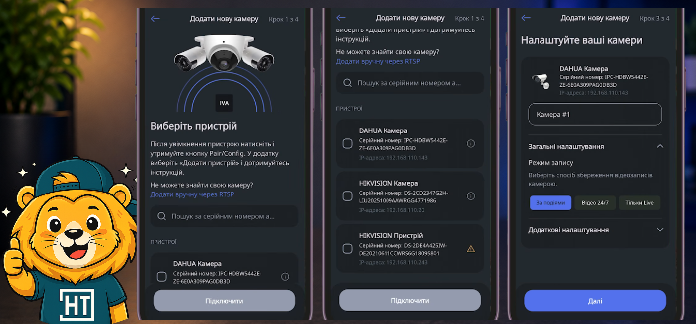Додавання камер в застосунок адаптера хмарного відеоспостереження U-Prox IVA HUB cloud adapter